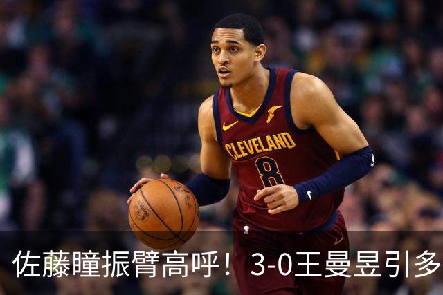 佐藤瞳振臂高呼！3-0王曼昱引多方赞誉 日媒：冲击世界第2不同凡响