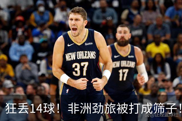 狂丢14球！非洲劲旅被打成筛子！荷兰男足收大礼，虐菜太稳了