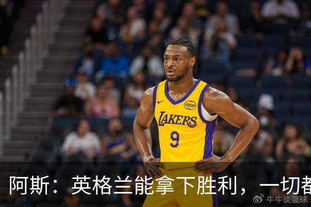 阿斯：英格兰能拿下胜利，一切都源于表现断层领先全队的贝林厄姆